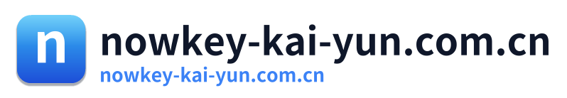 nowkey-kai-yun.com.cn